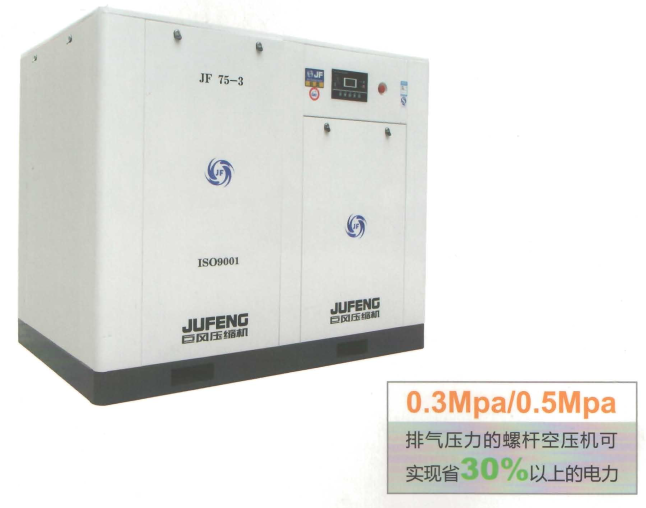 巨风牌JF-（0.3MPa～0.5MPa)低压大气量螺杆式空压机
