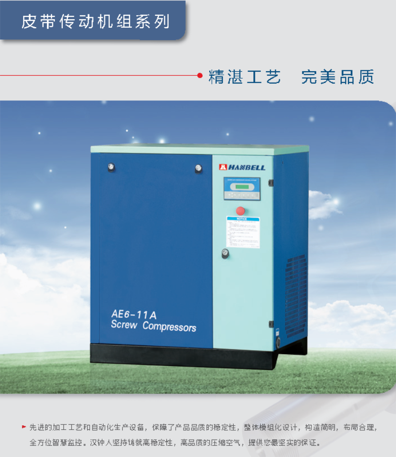 汉钟AE6-皮带.png